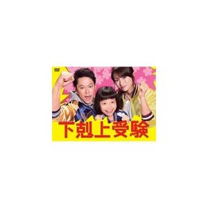 下剋上受験 DVD-BOX/阿部サダヲ[DVD]...の商品画像