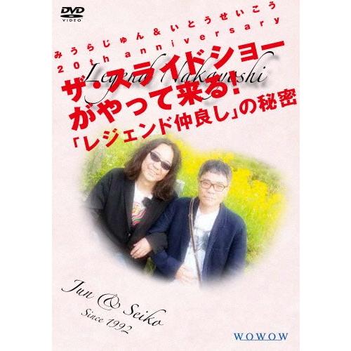 みうらじゅん＆いとうせいこう 20th anniversary ザ・スライドショーがやって来る!「レ...