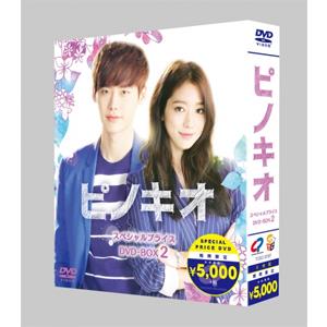 [枚数限定][限定版]ピノキオ 期間限定スペシャルプライスBOX2/イ・ジョンソク[DVD]【返品種別A】
