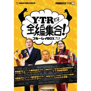 「Y・T・Rだよ全編集合!」ブルーレイBOX/矢野通[Blu-ray]【返品種別A】｜joshin-cddvd