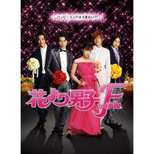 花より男子ファイナル Blu-ray スタンダード・エディション/井上真央[Blu-ray]【返品種...