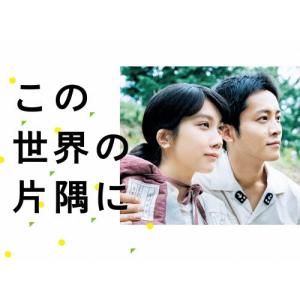 この世界の片隅に Blu-ray BOX/松本穂...の商品画像