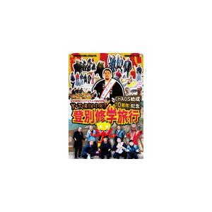 Y・T・R!V・T・R!VII CHAOS結成10周年記念 登別修学旅行/矢野通[DVD]【返品種別...