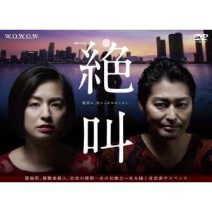 連続ドラマW 絶叫 DVD-BOX/尾野真千子[DVD]【返品種別A】｜joshin-cddvd