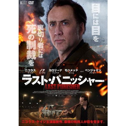 ラスト・パニッシャー/ニコラス・ケイジ[DVD]【返品種別A】