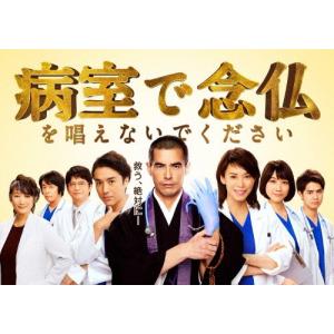 病室で念仏を唱えないでください Blu-ray BOX/伊藤英明[Blu-ray]【返品種別A】