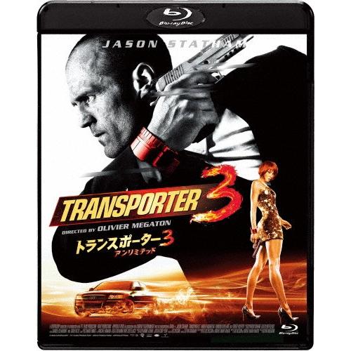トランスポーター3 アンリミテッド Blu-ray スペシャル・プライス/ジェイスン・ステイサム[B...