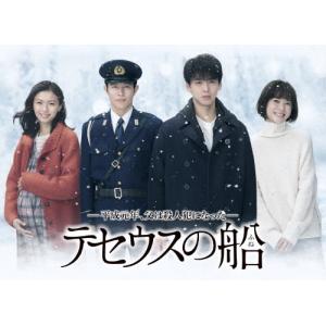 テセウスの船 Blu-ray BOX/竹内涼真[Blu-ray]【返品種別A】