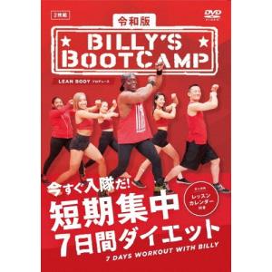 令和版「ビリーズブートキャンプ 短期集中7日間ダイエット」/ビリー・ブランクス[DVD]【返品種別A】