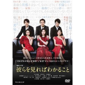 連続ドラマW 彼らを見ればわかること DVD-BOX/中山美穂[DVD]【返品種別A】｜joshin-cddvd