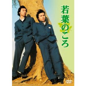 若葉のころ DVD-BOX リニューアル版/KinKi Kids[DVD]【返品種別A】｜joshin-cddvd