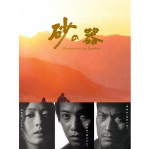 砂の器 DVD-BOX/中居正広[DVD]【返品種別A】｜joshin-cddvd