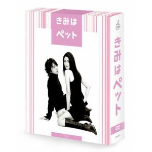 きみはペット＜完全版＞ DVD-BOX1+2のセット 新品 : セナヤフー店