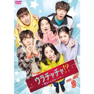 ウラチャチャ!?〜男女6人恋のバトル〜 DVD-BOX2/イ・イギョン[DVD]【返品種別A】｜joshin-cddvd