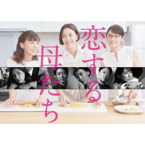 恋する母たち -ディレクターズカット版- Blu-ray BOX/木村佳乃[Blu-ray]【返品種別A】