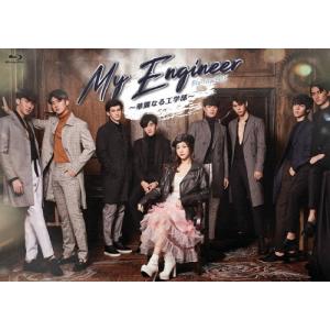 My Engineer〜華麗なる工学部〜 Blu-ray BOX/クーパー・パトラパシット・ナ・ソンクラー[Blu-ray]【返品種別A】｜joshin-cddvd