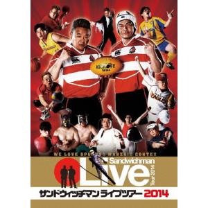 [枚数限定]サンドウィッチマンライブツアー2014/サンドウィッチマン[DVD]【返品種別A】｜joshin-cddvd