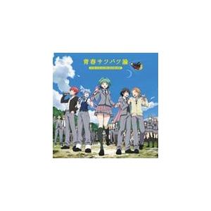 青春サツバツ論 3年e組うた担 渚 茅野 業 磯貝 前原 Cd 返品種別a Joshin Web Cddvd Yahoo 店 通販 Yahoo ショッピング