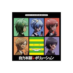 自力本願レボリューション Dvd付 3年e組うた担 渚 茅野 業 磯貝 前原 Cd Dvd 返品種別a Joshin Web Cddvd Yahoo 店 通販 Yahoo ショッピング