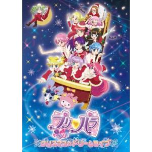 プリパラ クリスマス☆ドリームライブ/茜屋日海夏[DVD]【返品種別A】