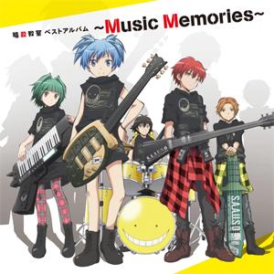 暗殺教室 ベストアルバム 〜Music Memories〜/TVサントラ[CD]通常盤【返品種別A】