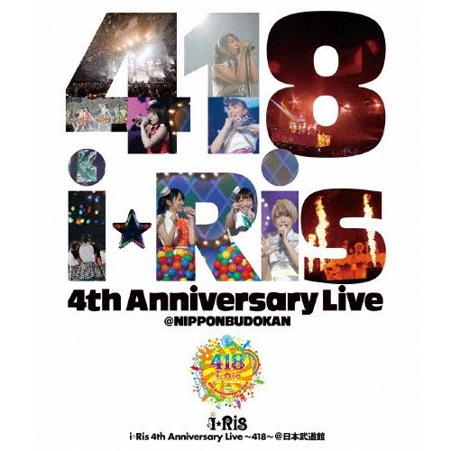 i☆Ris 4th Anniversary Live〜418〜/i☆Ris[Blu-ray]【返品種...