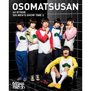 舞台 おそ松さん on STAGE 〜SIX M...の商品画像