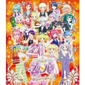 [枚数限定]アイドルタイムプリパラ Winter...の商品画像