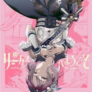 エイベックス（AVEX） 劇場アニメ ルックバック オリジナルサウンド