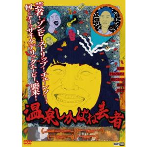 温泉しかばね芸者/辻凪子[DVD]【返品種別A】｜joshin-cddvd