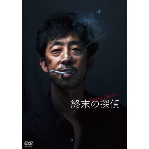 終末の探偵/北村有起哉[DVD]【返品種別A】