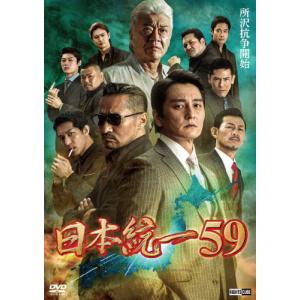日本統一59/本宮泰風[DVD]【返品種別A】｜joshin-cddvd