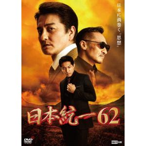 日本統一62/本宮泰風[DVD]【返品種別A】｜joshin-cddvd
