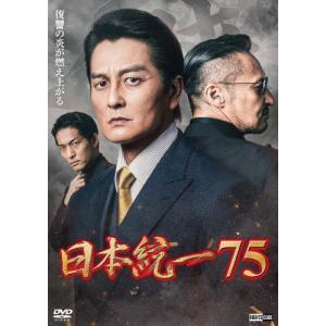 日本統一75/本宮泰風,山口祥行[DVD]【返品種別A】