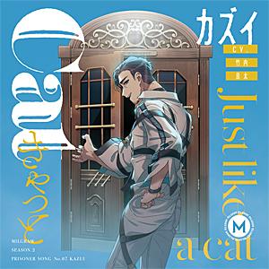 MILGRAM 第二審シングル カズイ『Cat』/MILGRAM カズイ(竹内良太)[CD]