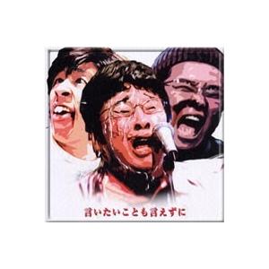 言いたいことも言えずに/塚地武雅・堤下敦・梶原雄太[CD+DVD]【返品種別A】