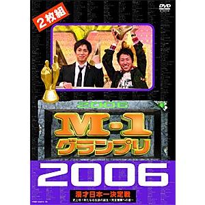 M-1グランプリ 2006完全版 史上初!新たな...の商品画像