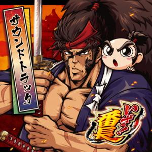 いざ!番長 サウンドトラック(通常盤)/ゲーム・ミュージック[CD]【返品種別A】｜joshin-cddvd