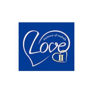 Love II 〜memory of melody〜/オムニバス[CD]【返品種別A】