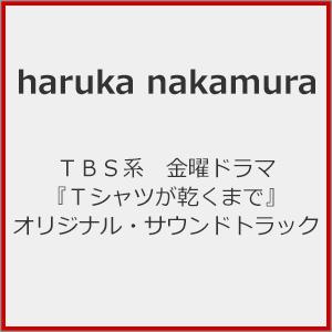 TBS系 金曜ドラマ『Tシャツが乾くまで』オリジ...の商品画像