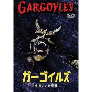 ガーゴイルズ 生きていた怪獣/コーネル・ワイルド[DVD]【返品種別A】