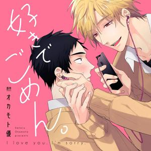 ドラマCD「好きでごめん。」通常盤/伊東健人,八代拓[CD]【返品種別A】