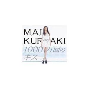 [枚数限定][限定盤]1000万回のキス(初回限定盤)/倉木麻衣[CD]