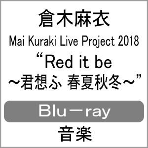 Mai Kuraki Live Project 2018 “Red it be 〜君想ふ 春夏秋冬〜...