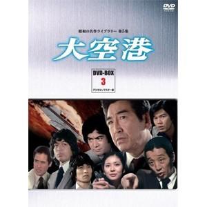 新品 白い荒野 コレクターズDVD(昭和の名作ライブラリー 第159集