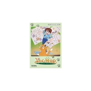 想い出のアニメライブラリー 第19集 みかん絵日記 DVD-BOX デジタルリ