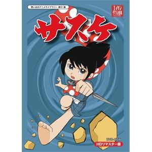 放送開始50周年記念企画 サスケ Blu-ray Vol.2 想い出の