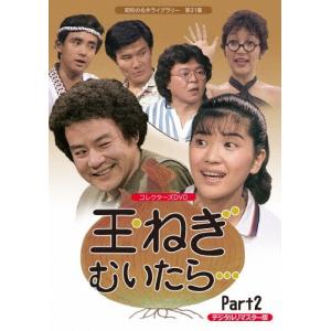 昭和の名作ライブラリー 第31集 玉ねぎむいたら...の商品画像