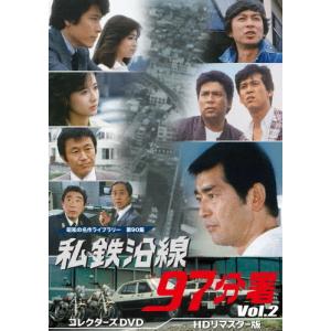 私鉄沿線97分署 コレクターズDVD Vol.2＜HDリマスター版＞【昭和の名作ライブラリー 第90集】/渡哲也[DVD]【返品種別A】｜joshin-cddvd