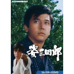 姿三四郎 コレクターズDVD【昭和の名作ライブラリー 第102集】/竹脇無我[DVD]【返品種別A】｜joshin-cddvd